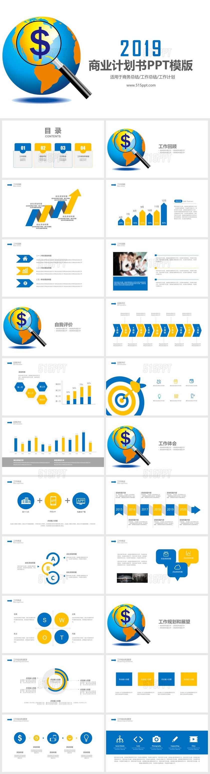 商业计划书 工作总结 工作计划PPT模板