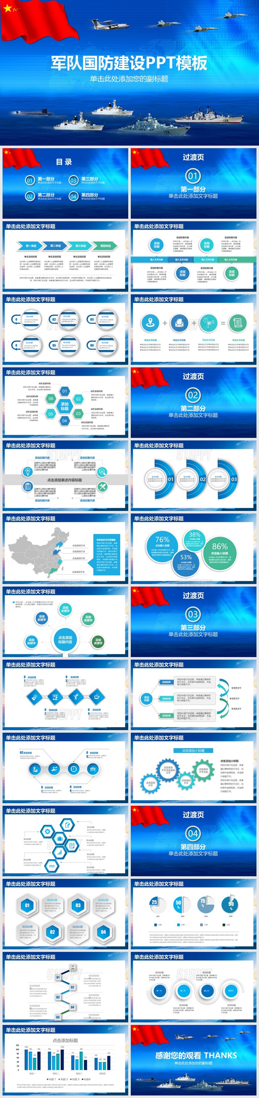 军队国防建设PPT模板