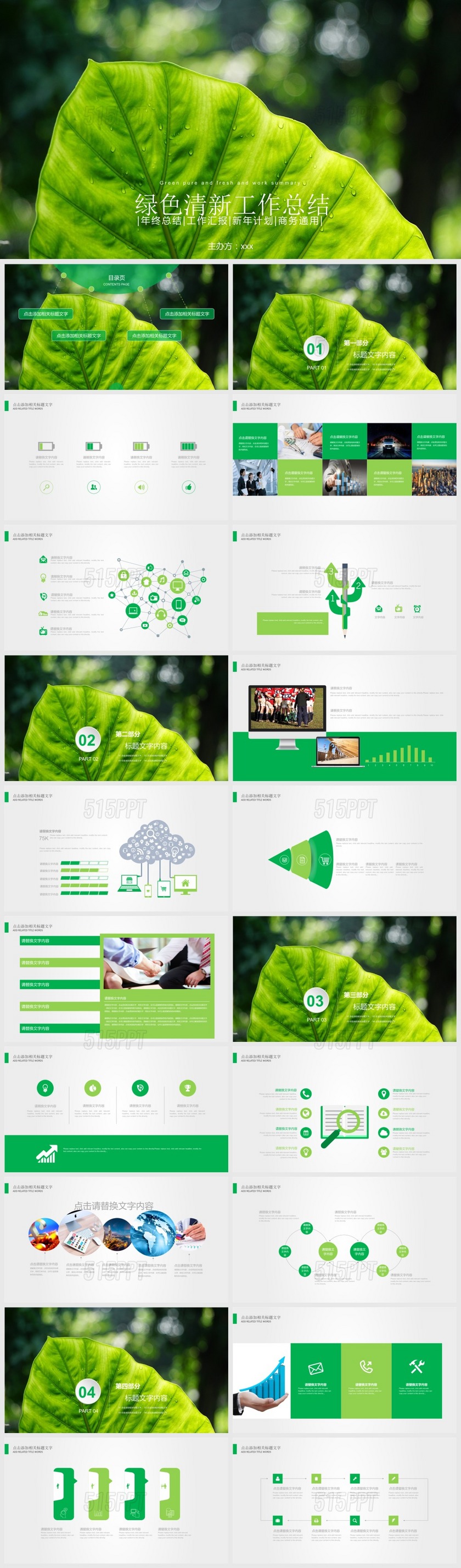 绿叶绿色清新工作总结PPT模板