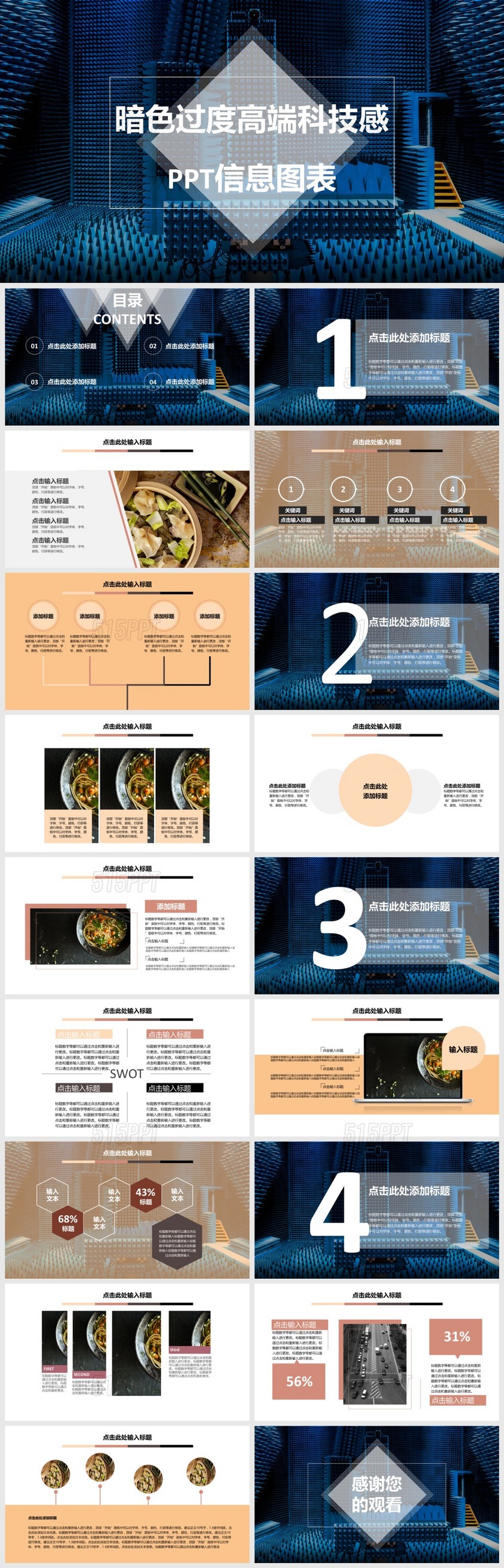 暗色过度高端科技感信息图表PPT模板