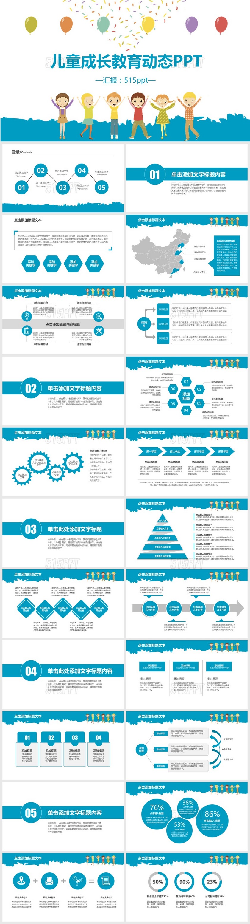 儿童成长教育动态PPT模版