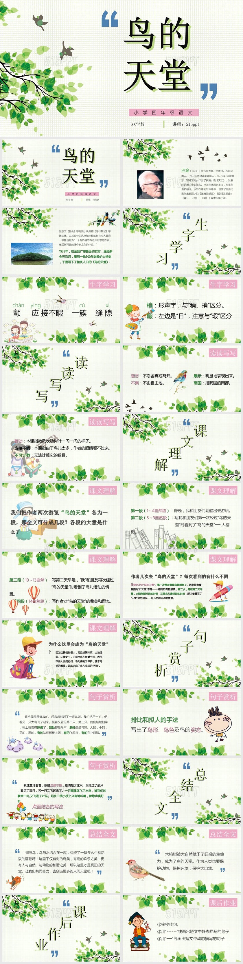 小学四年级语文课件鸟的天堂PPT模板