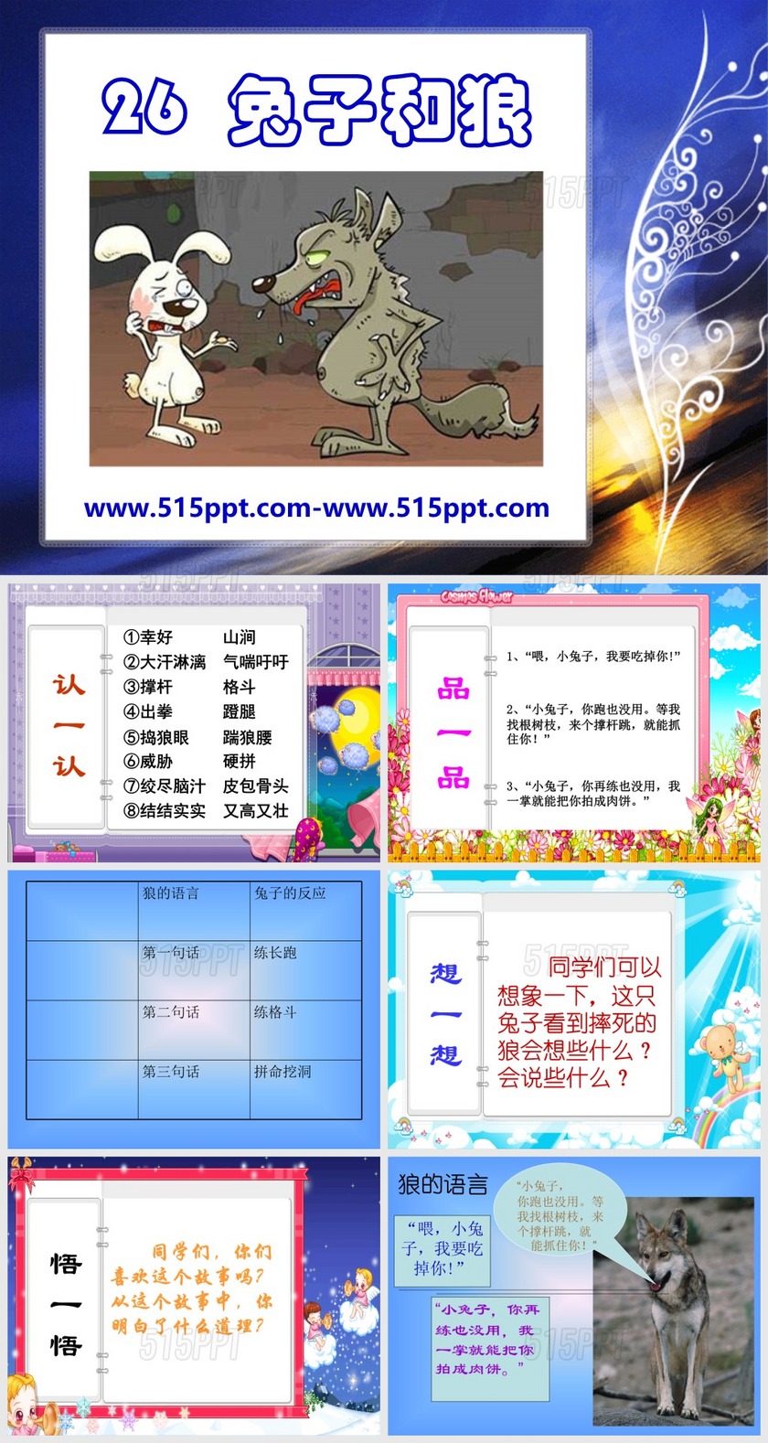 1-2015语文A版语文三上《兔子和狼》ppt模板