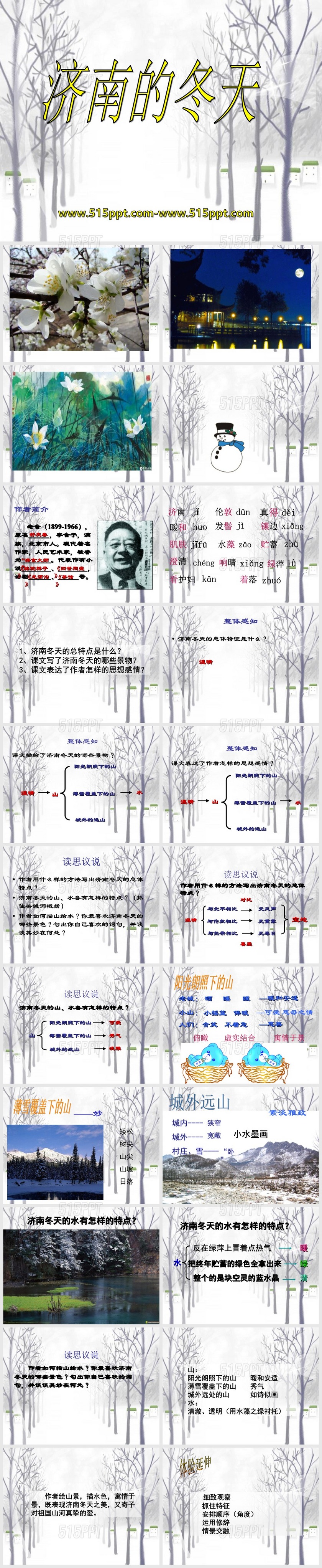 2015春冀教版语文六下《济南的冬天》ppt模板