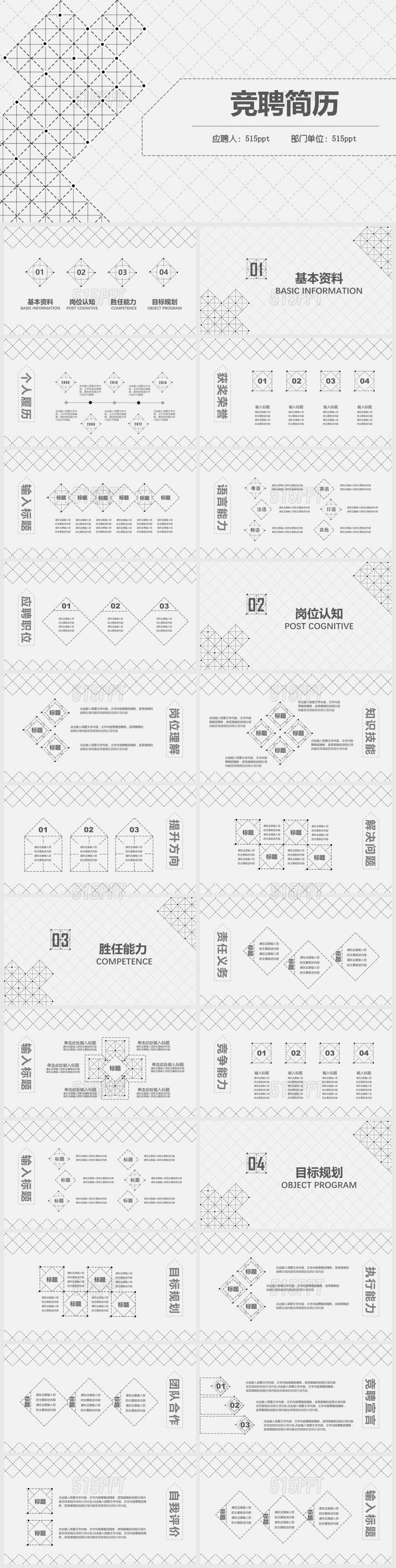 竞聘简历PPT模板