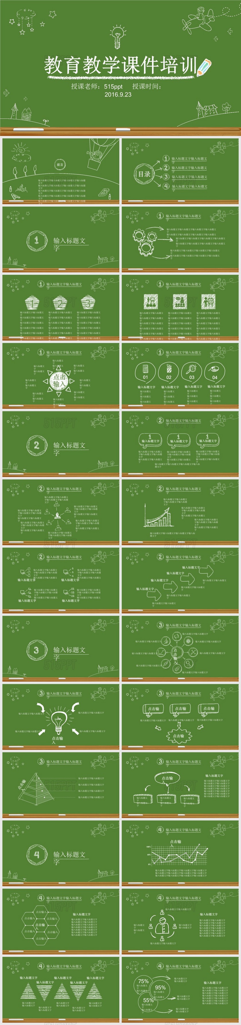 教育教学课件培训PPT模版