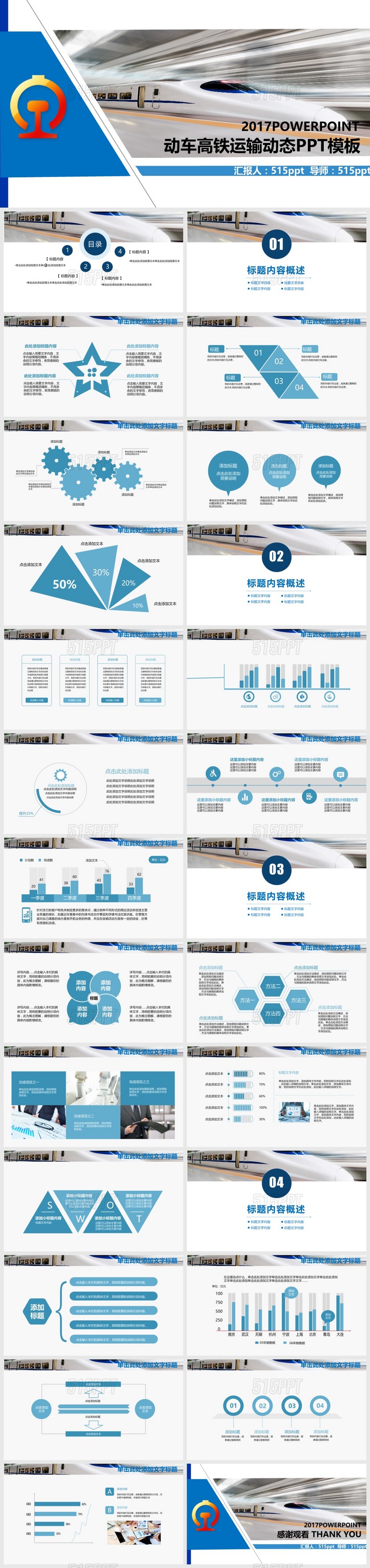 动车高铁运输动态PPT模板