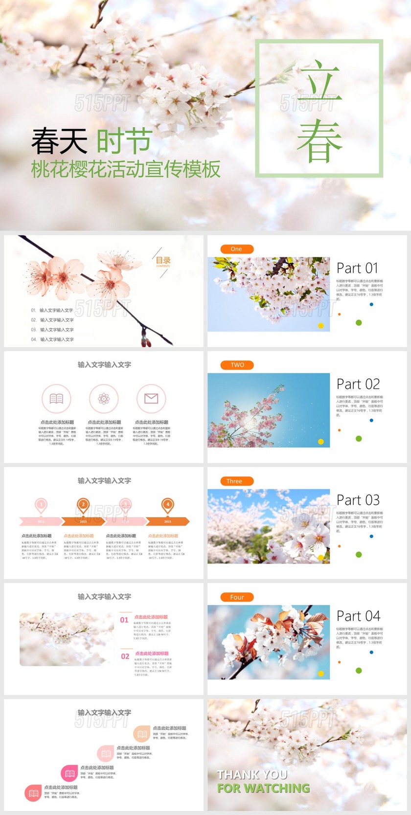 立春春天时节桃花樱花活动宣传PPT模板