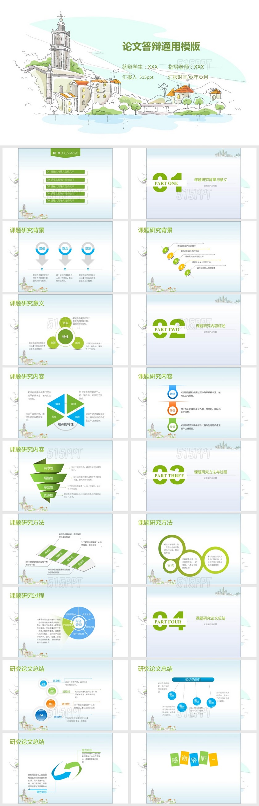 卡通论文答辩通用PPT模板