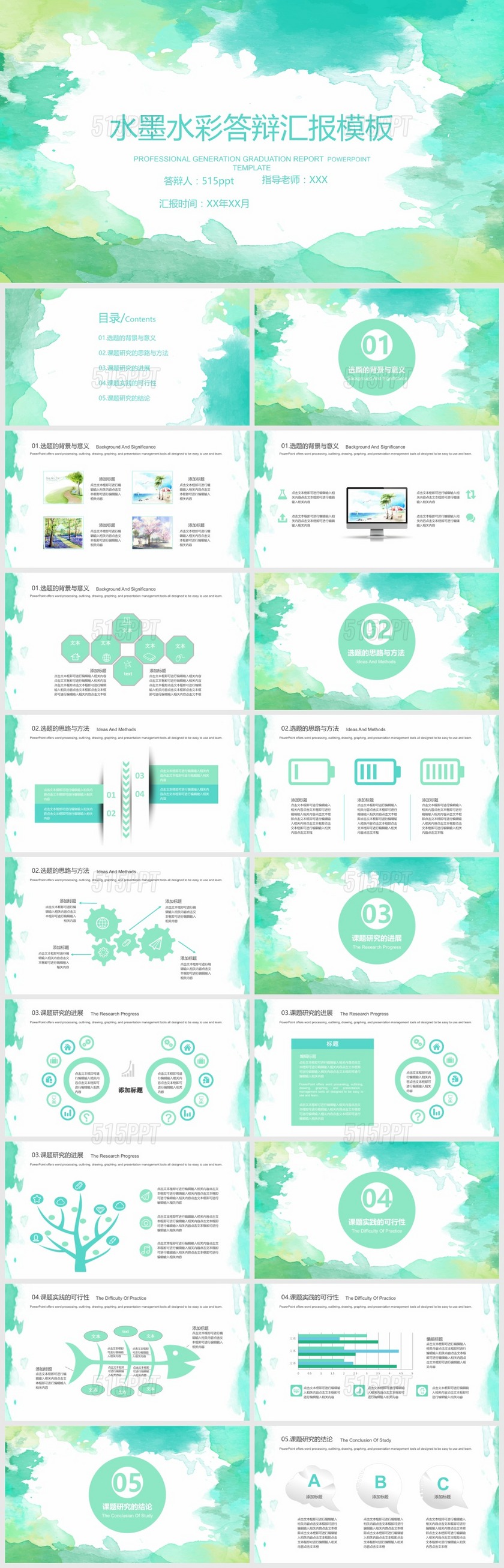 水墨水彩答辩汇报PPT模板