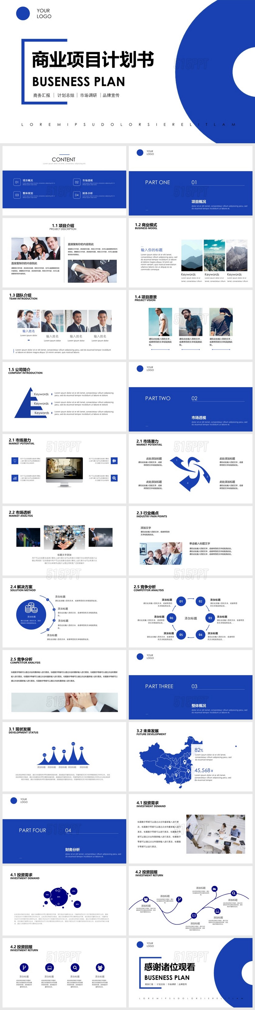 商业项目计划书 品牌宣传 商务汇报PPT模板