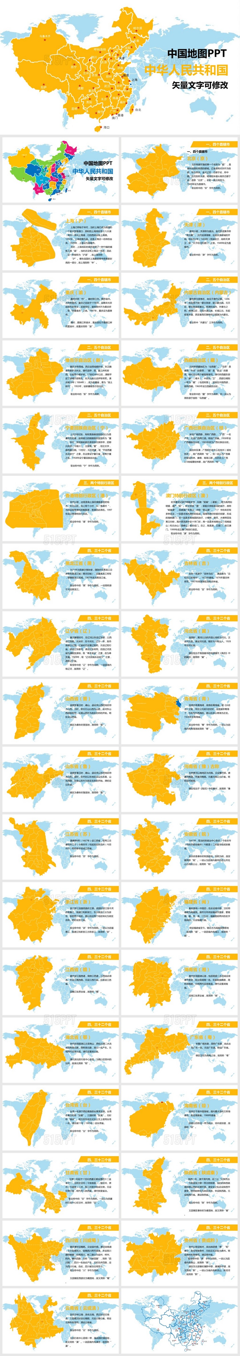 中国地图矢量地图PPT模版