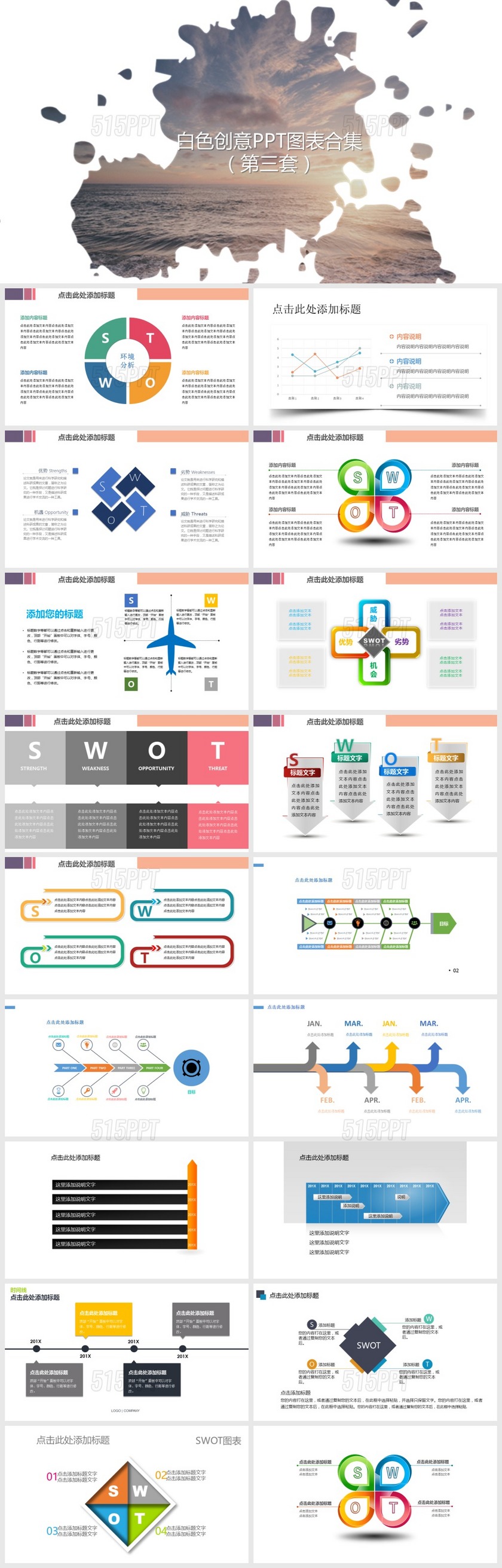 白色创意PPT图表合集PPT模板