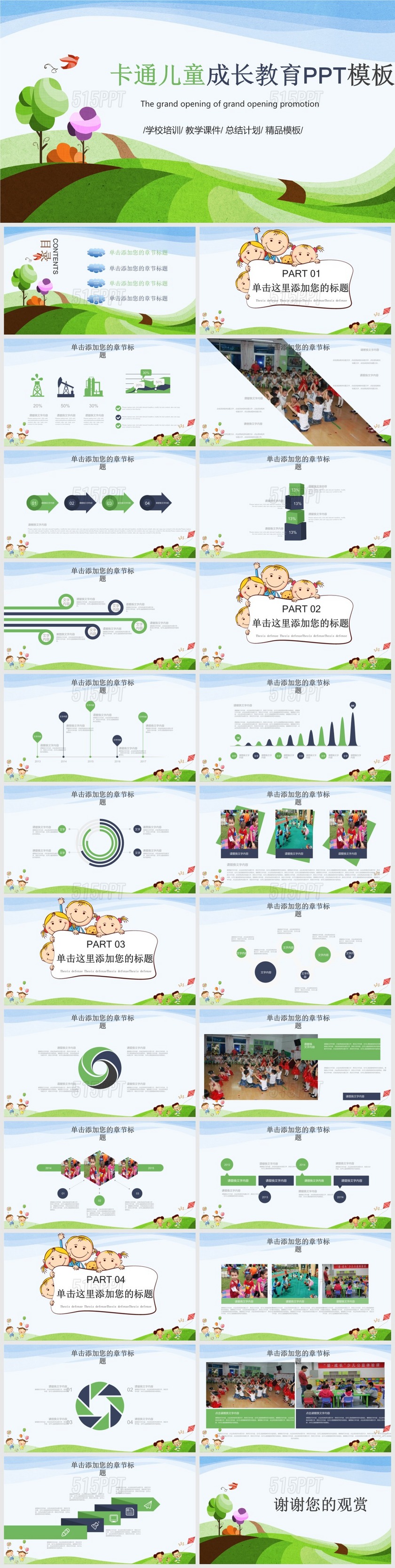 卡通课件活动简介个人简历通用PPT模板