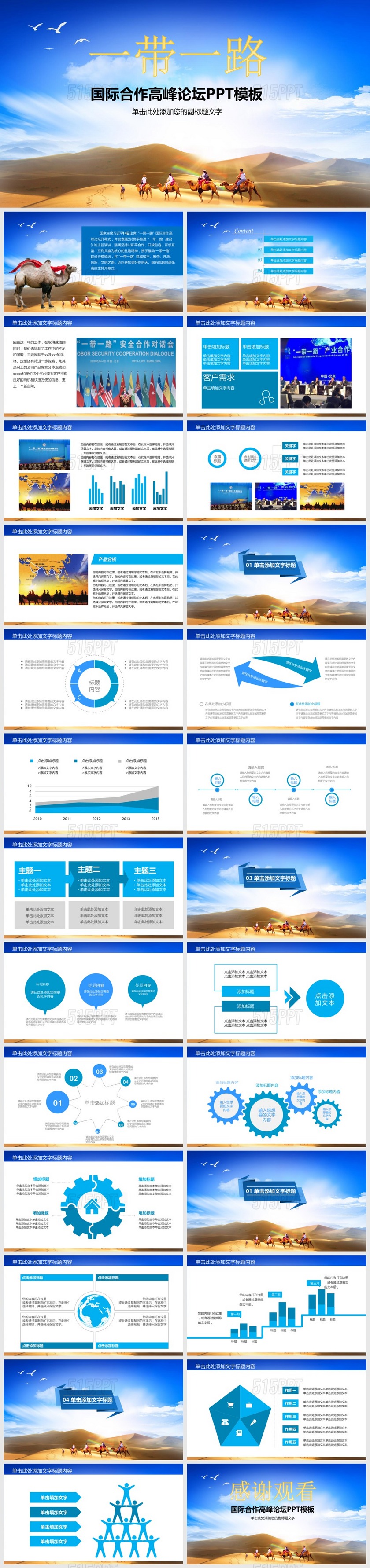 一带一路国际合作高峰论坛PPT模板