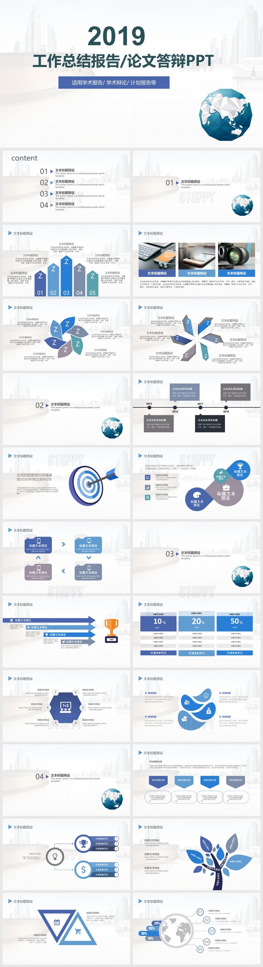 工作总结报告 论文答辩 学术报告 学术答辩 计划报告PPT模板