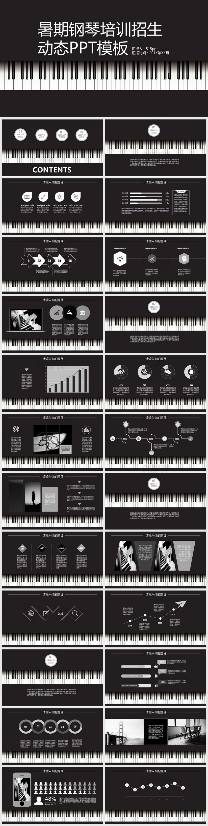 暑期钢琴培训招生毕业答辩动态PPT模板