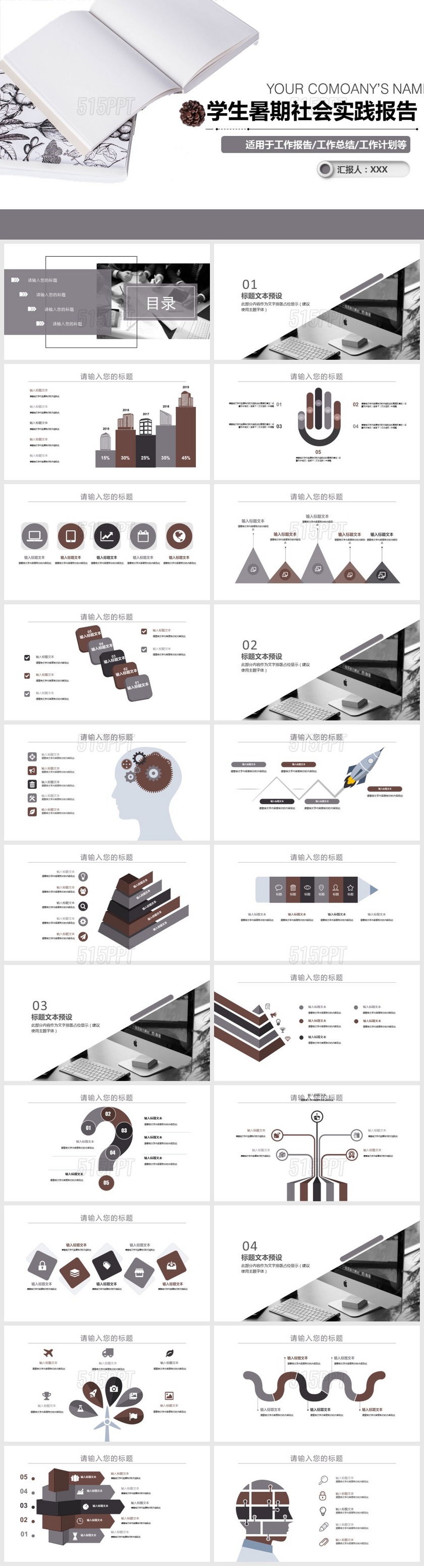 学生暑期社会实践报告PPT模版