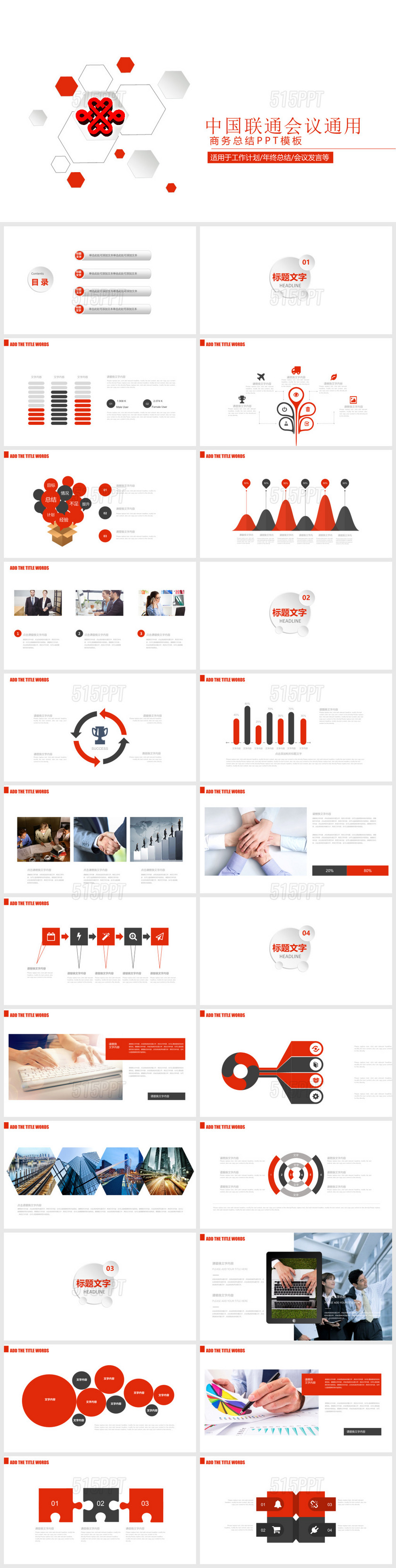 中国联通会议通用商务总结PPT模板