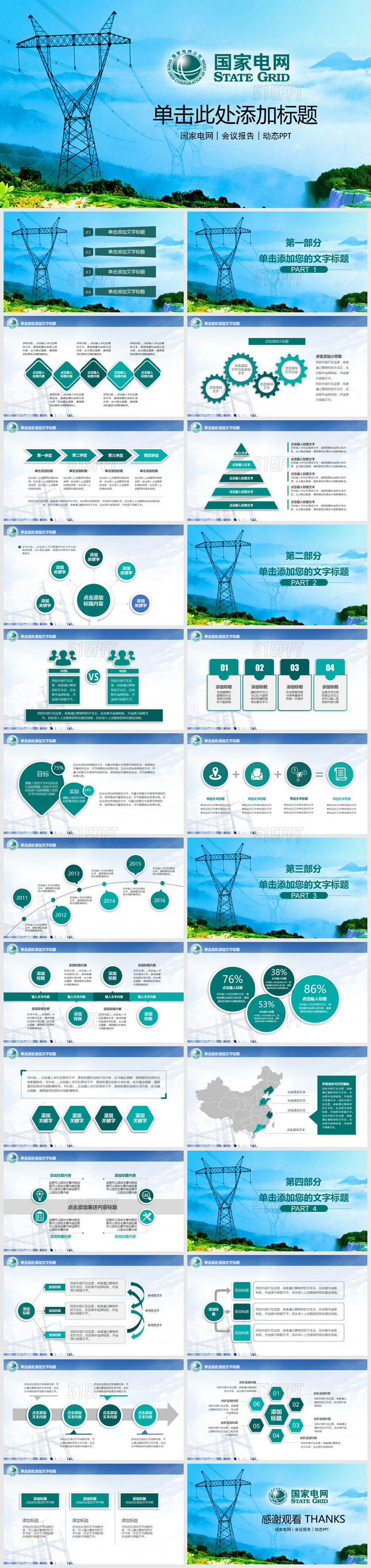 国家电网会议报告PPT模板