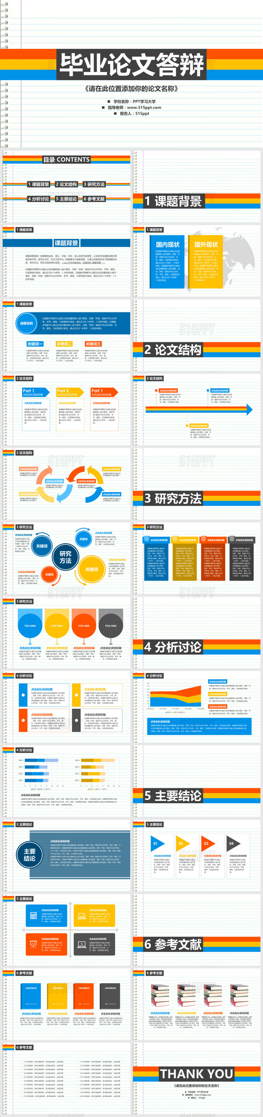 彩色作业本风格毕业论文答辩PPT模板