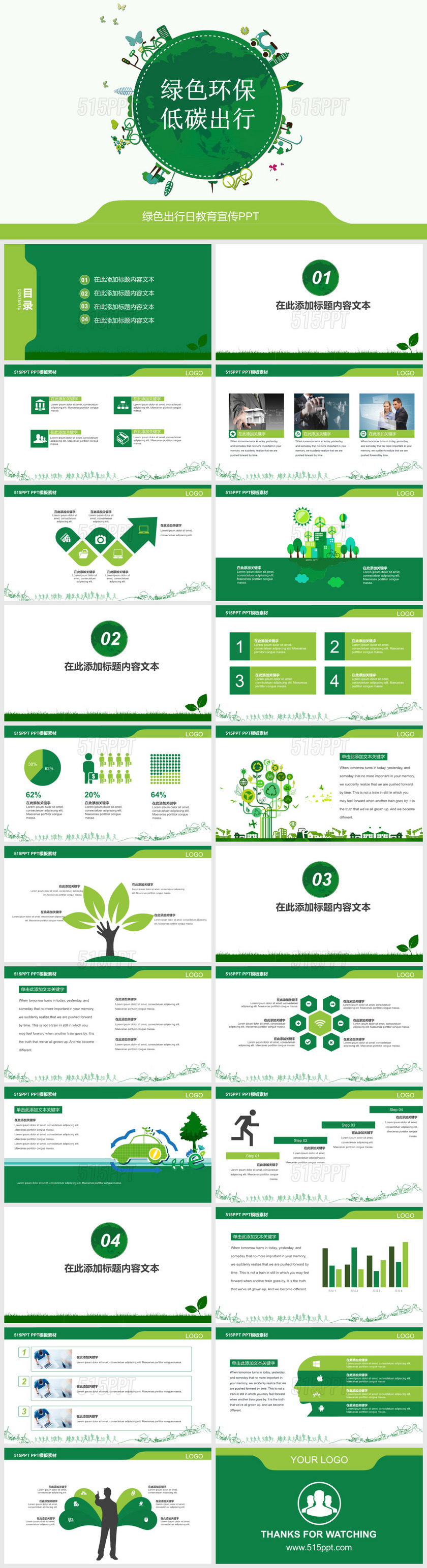 绿色环保低碳出行绿色出行日教育宣传PPT模板