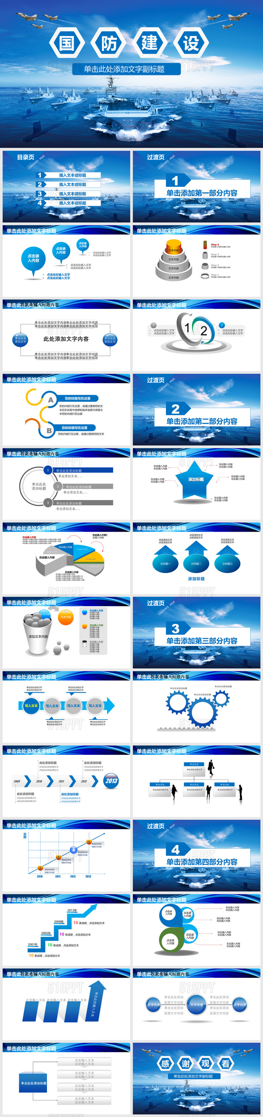 大气国防建设PPT模板