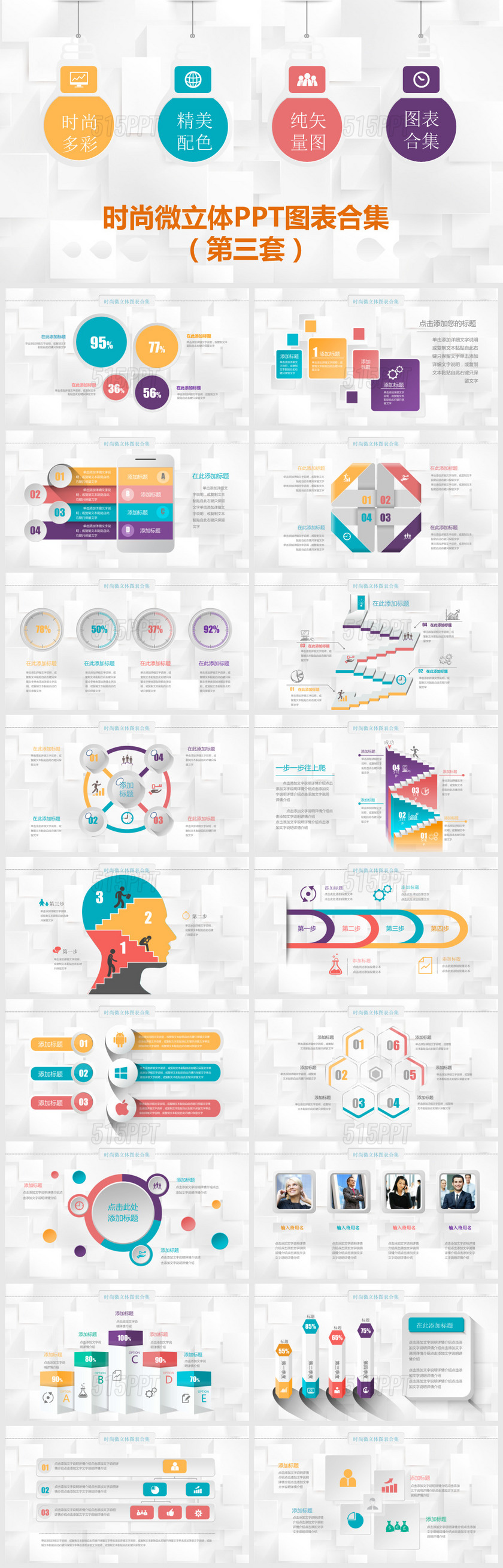 时尚微立体图表合集（第三套）PPT模板