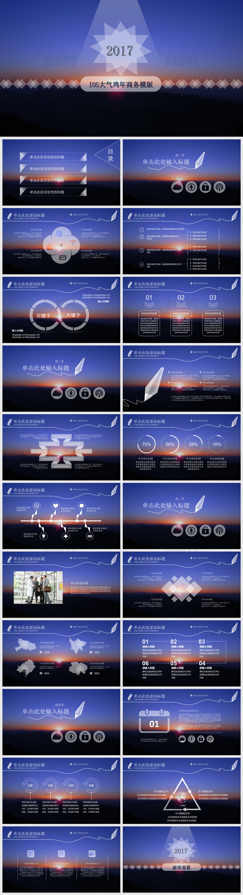 iOS IOS大气鸡年商务PPT模版