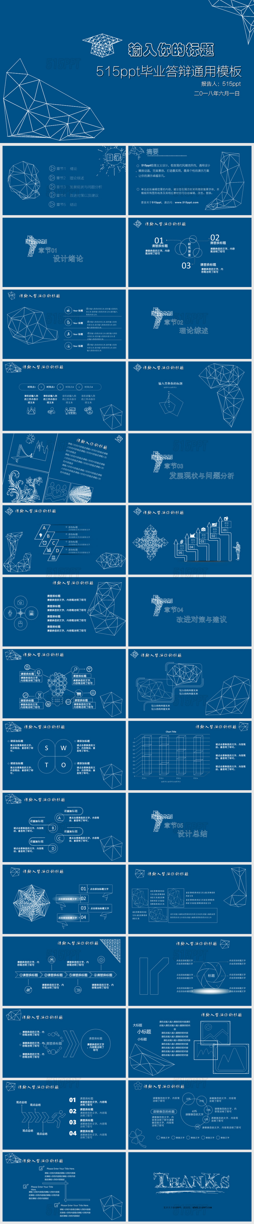 毕业答辩通用PPT模板