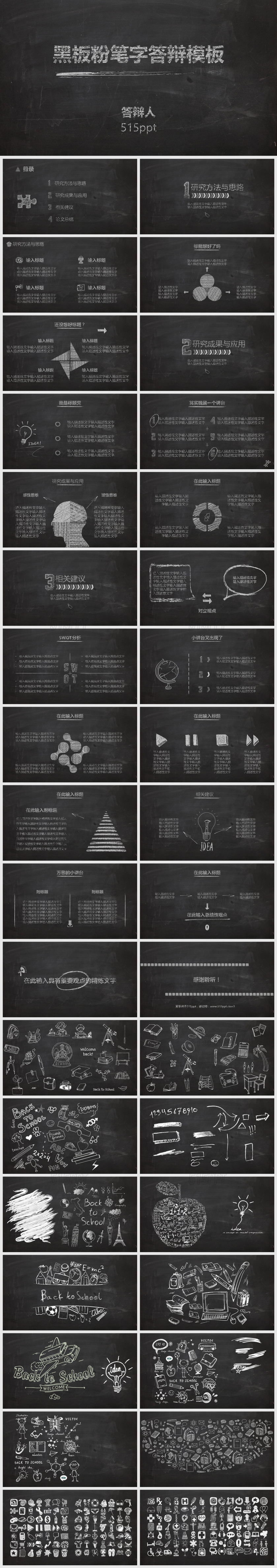 黑白粉笔字答辩PPT模板