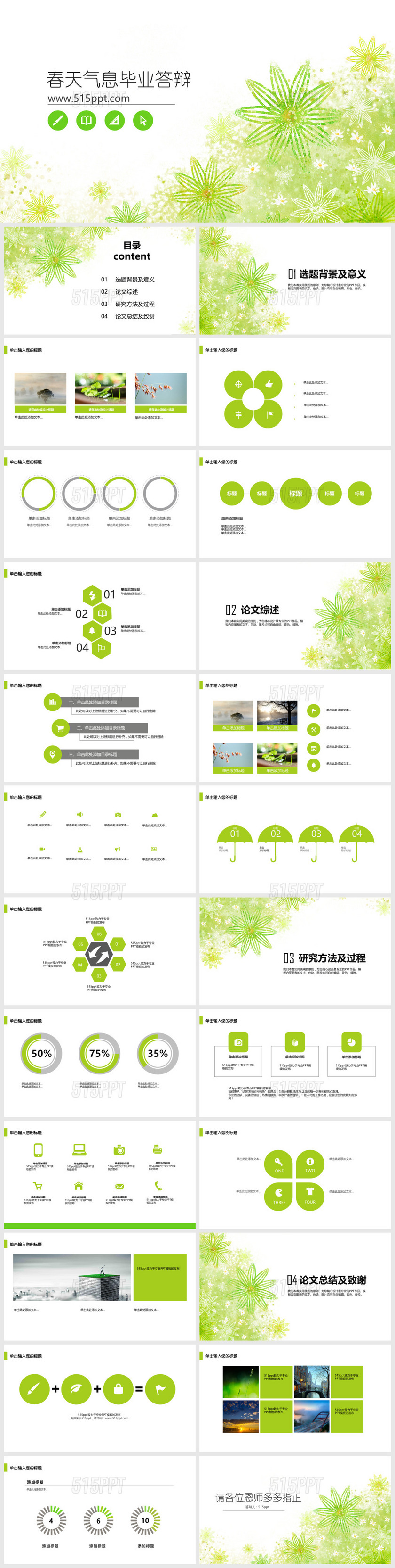 春天气息毕业答辩PPT模板