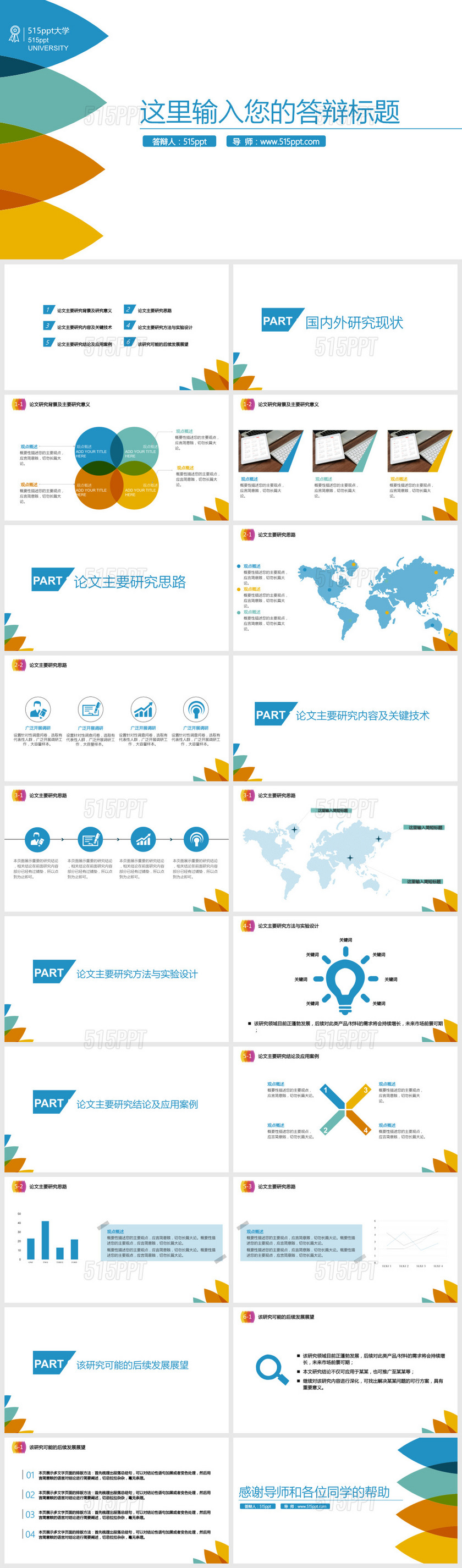 国内外研究论文PPT模板