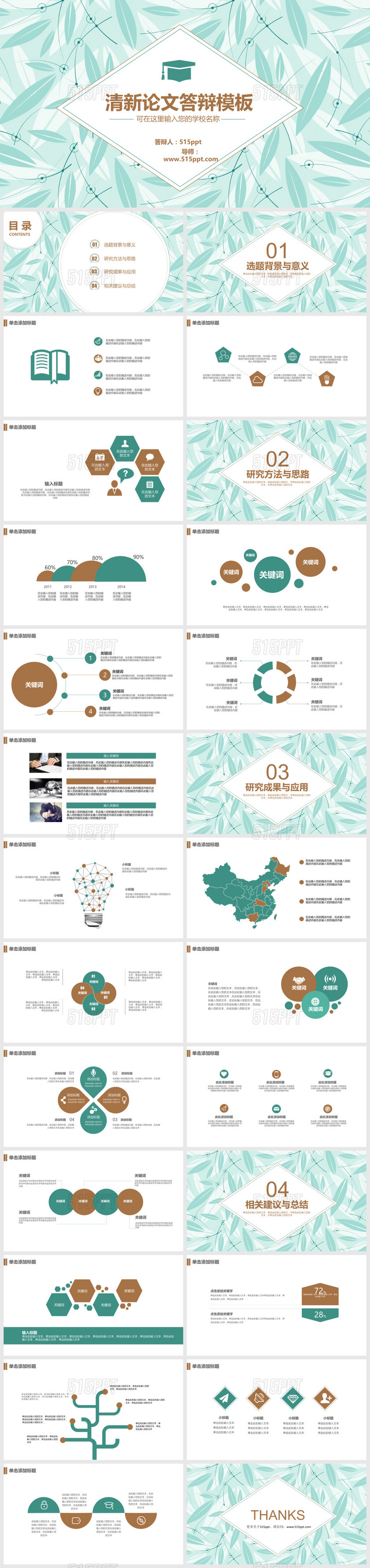清新论文答辩PPT模板