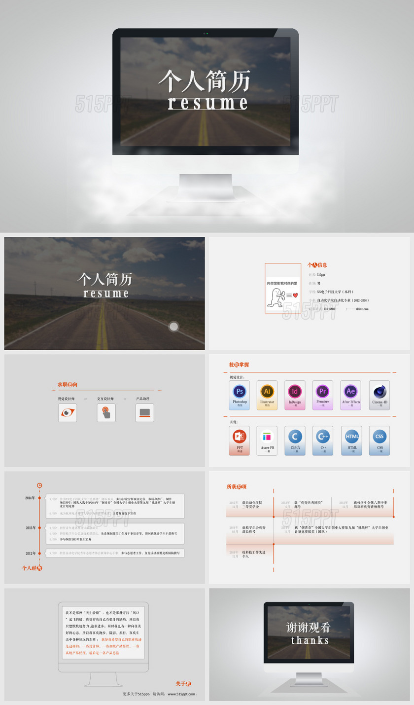 个人简历PPT模板