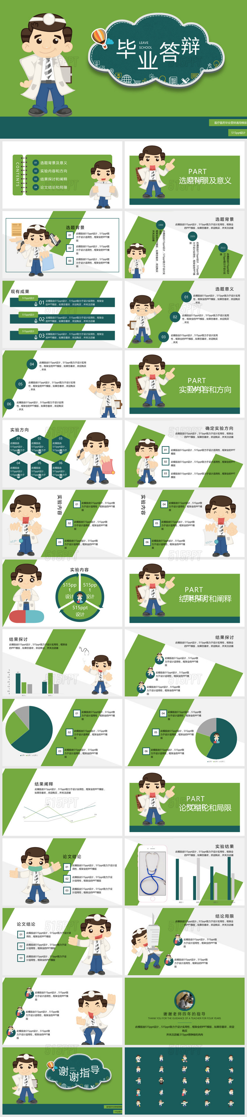 医疗医药医学毕业答辩PPT模版