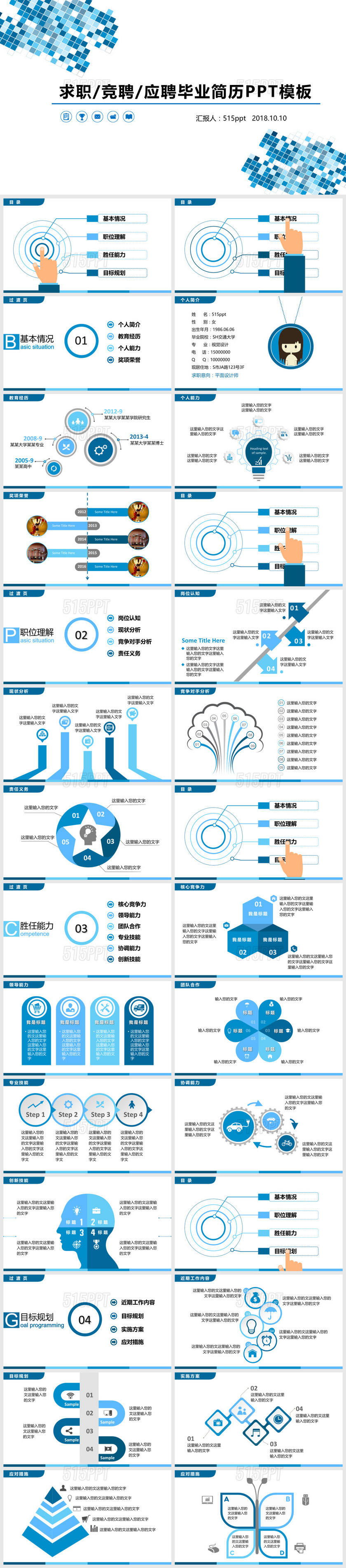 应聘毕业简历PPT模板