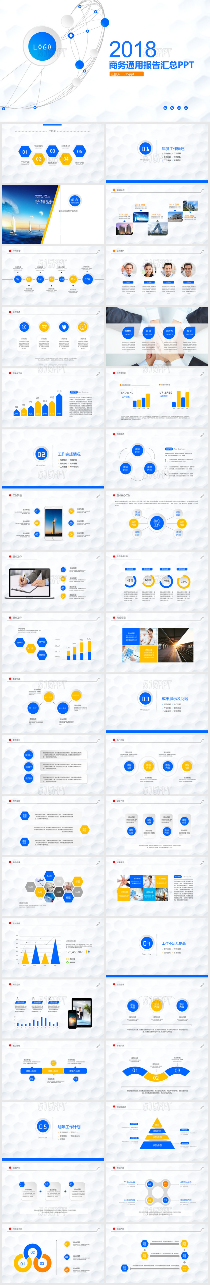 商务通用报告汇总PPT模板