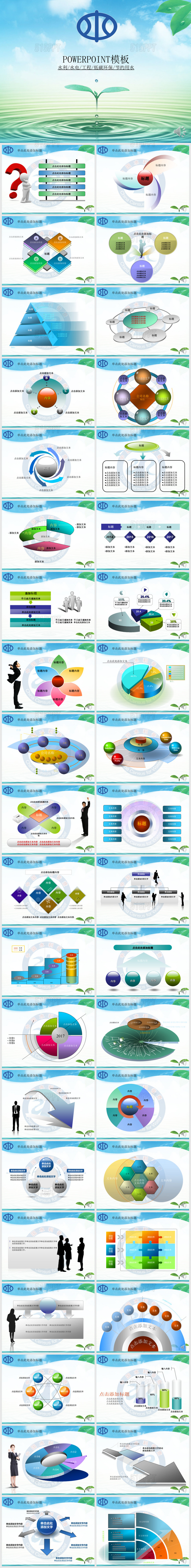 水利自然环保生态绿色节约用水PPT模板