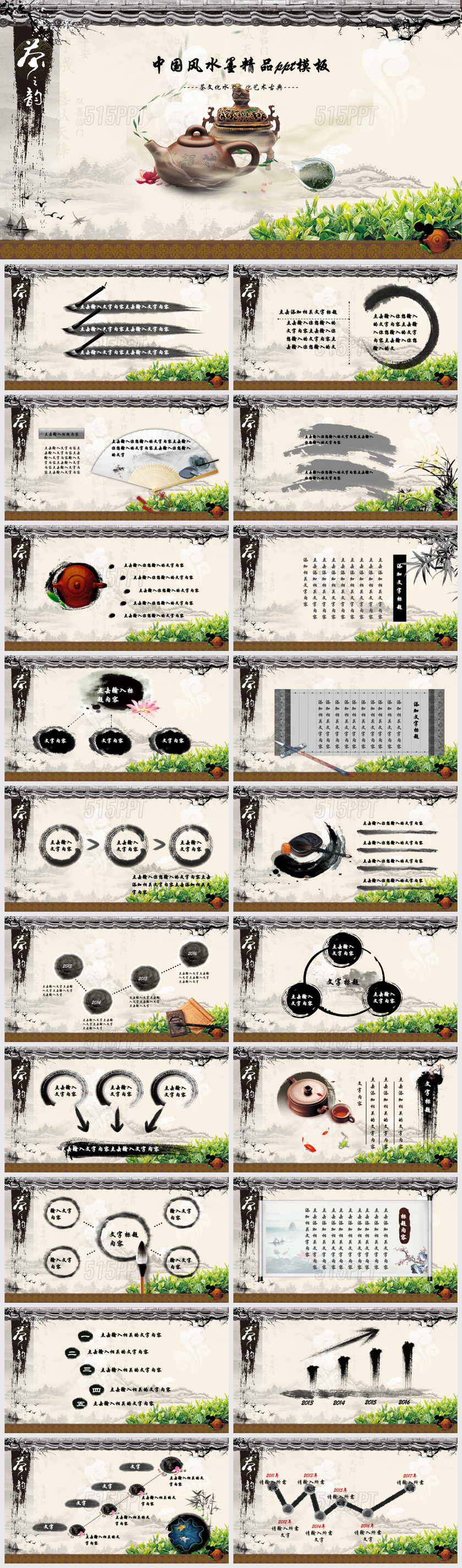 中国风水墨精品PPT模板