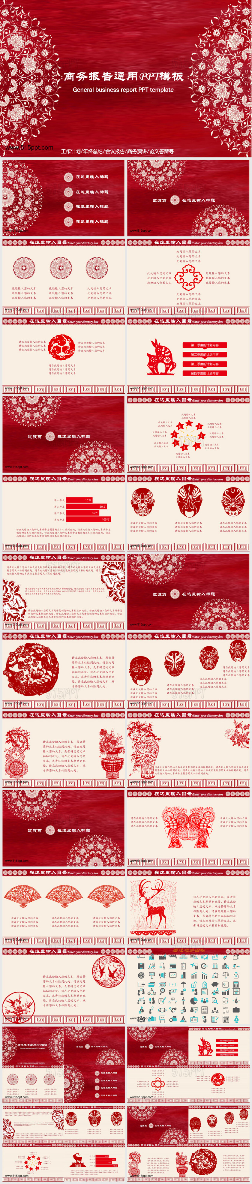 中国剪纸风格商务报告PPT模板