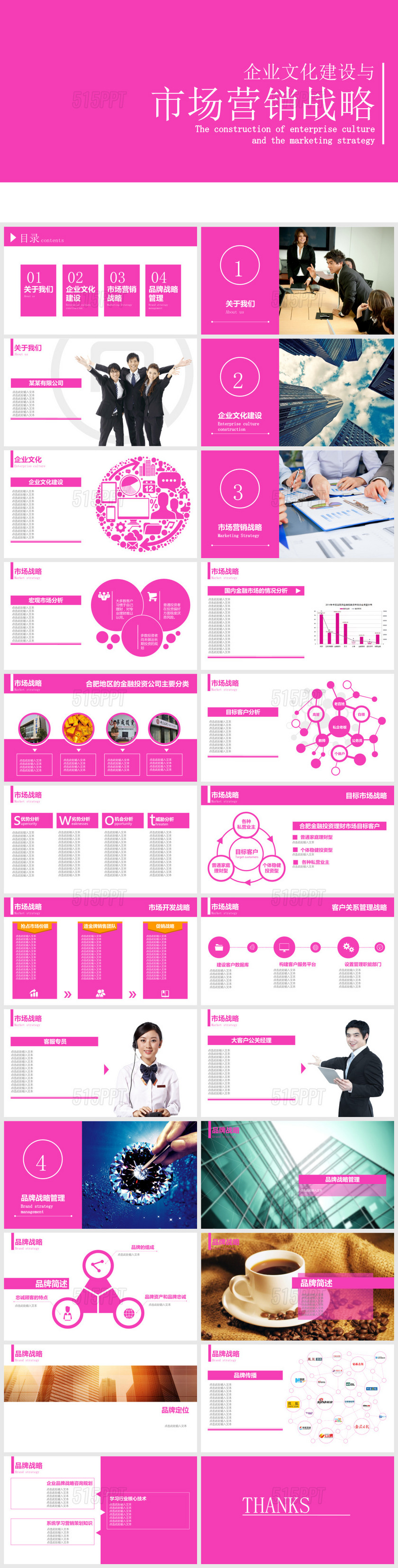 市场营销战略PPT模板
