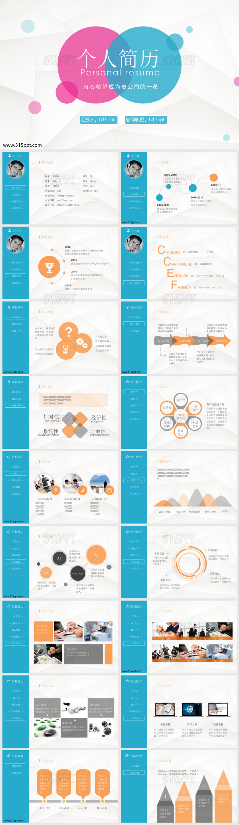 简历PPT模板求职21
