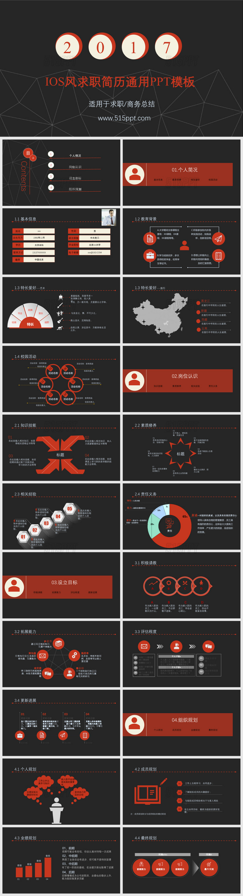 求职简历PPT模板通用PPT模板