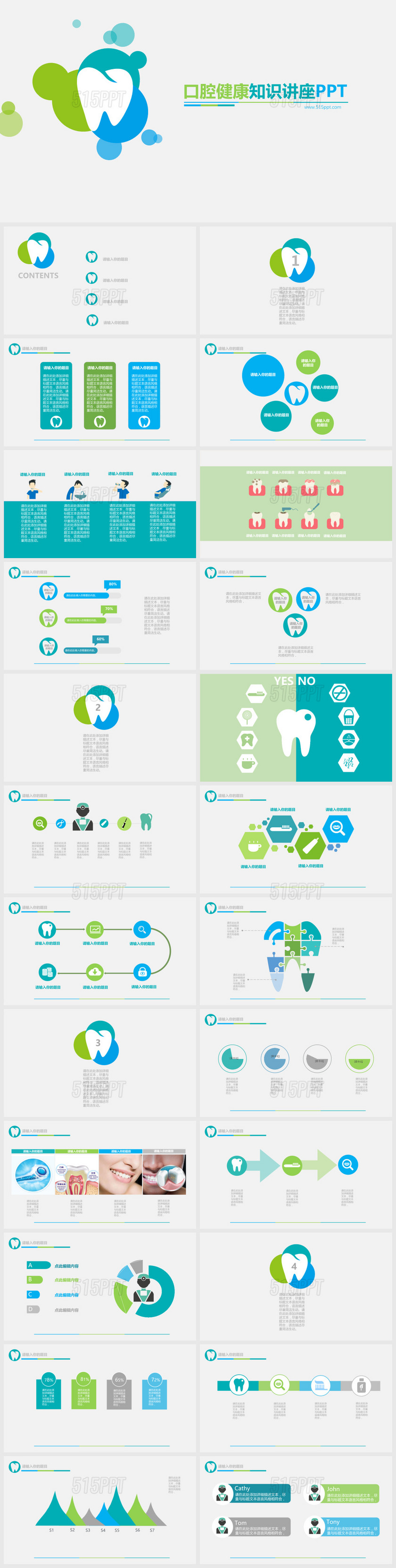 口腔健康知识讲座PPT模板