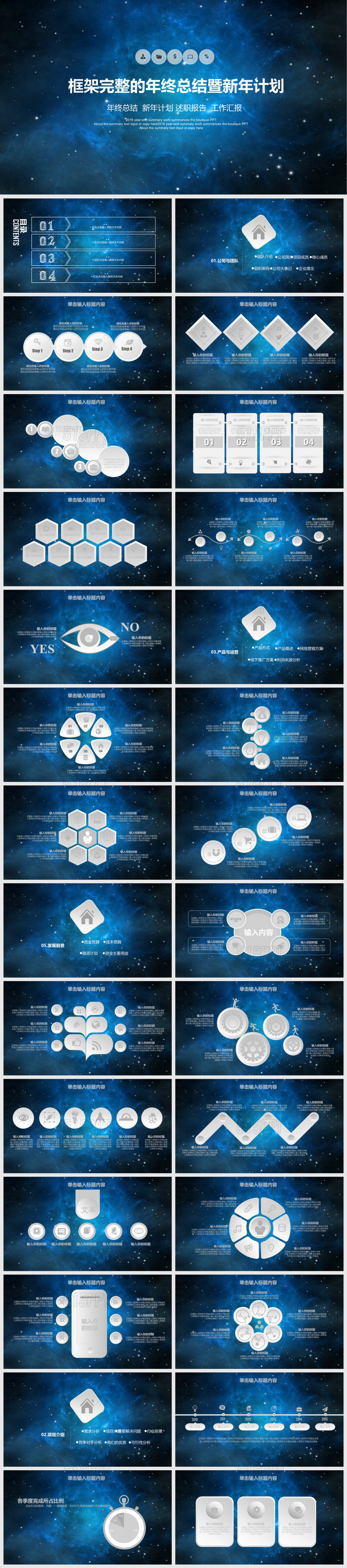 框架完整版年终总结暨新年计划PPT模板