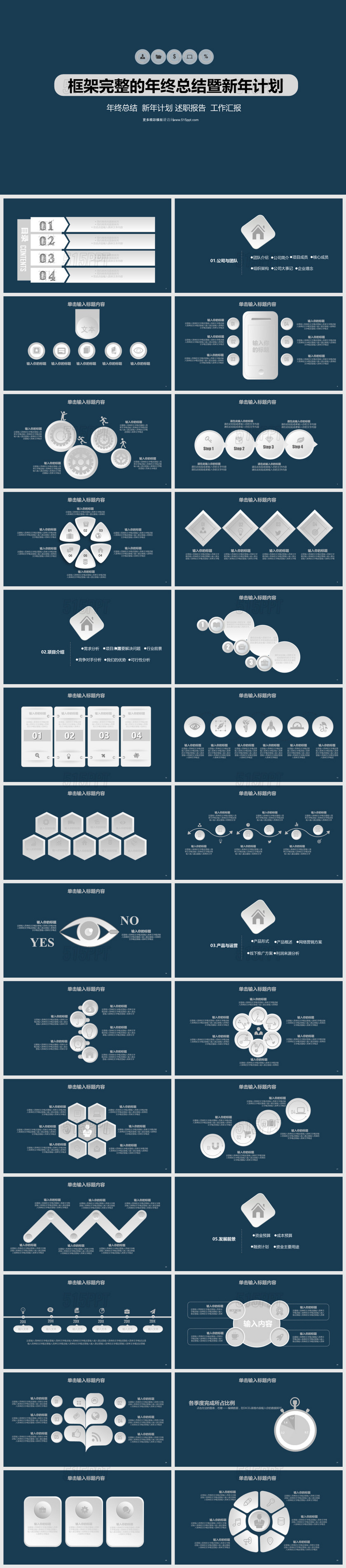 框架完整的年终总结PPT模板