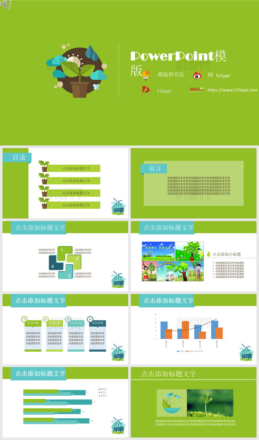 绿色植物扁平化风格PPT模板