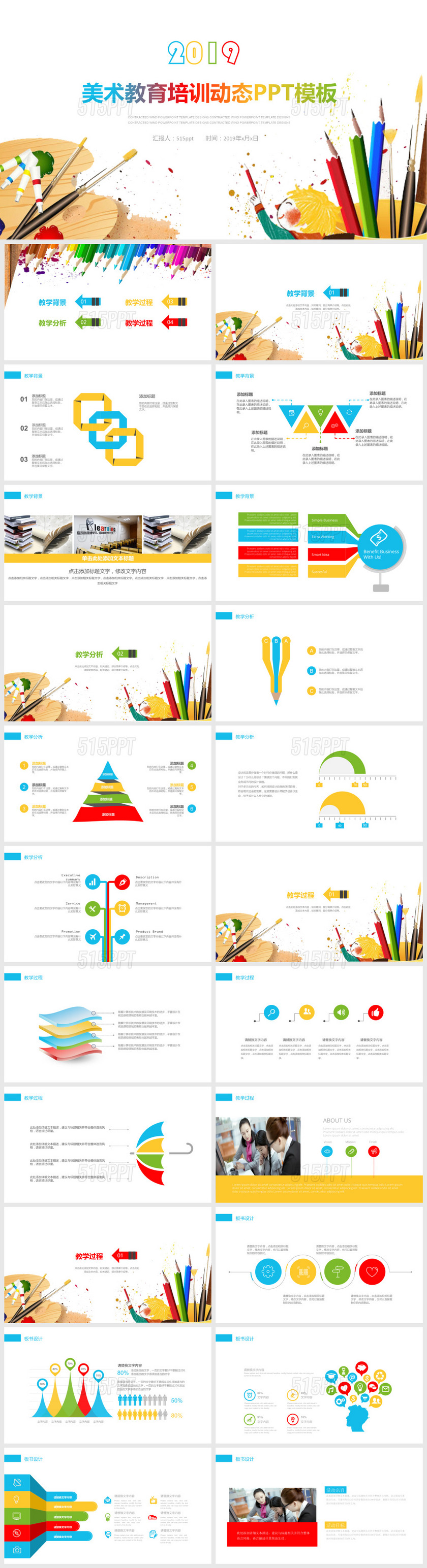 多彩儿童美术绘画教育培训PPT模板