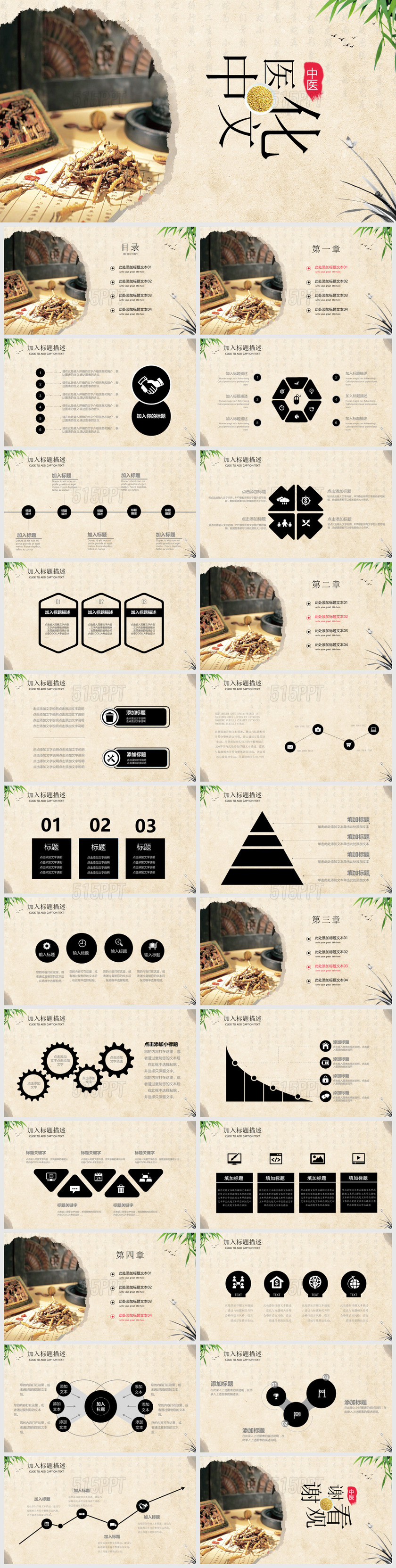 复古中医中药文化养生PPT模板动态PPT模板